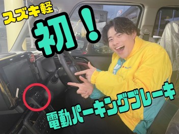 スズキ軽初！？スペーシア、スペーシアカスタム電動パーキングブレーキ！！